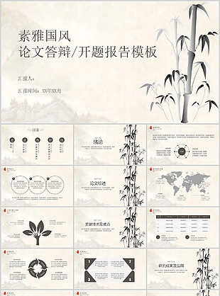 素雅中国风开题报告毕业论文答辩