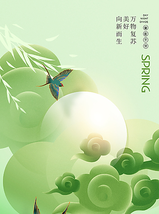 万物复苏绿色主题渐变传统春分海报