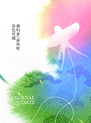 燕归来春风吹趣味渐变春分主题海报