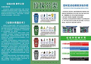 垃圾分类三折页公益宣传单