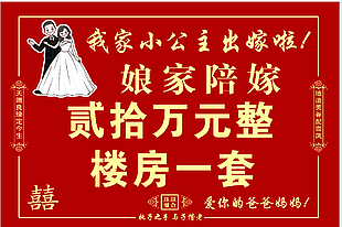 执子之手与子偕老红色主题陪嫁牌