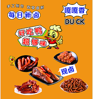 每日现卤手工制作传统鸭货美食包装