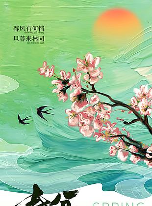 春风有何情诗意传统春分节气海报