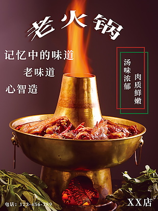 汤味浓郁肉质鲜嫩老火锅美食海报