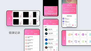 粉色温馨健康记录app页面设计