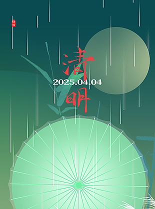 中国风绿色手绘清明放假通知海报