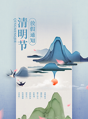 蓝色布艺渐变质感清明放假通知海报