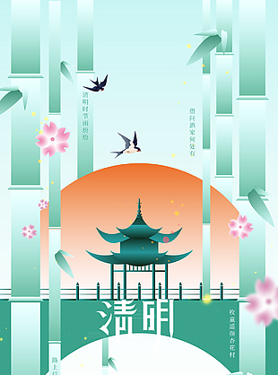 国风简约绿色主题清明放假通知海报