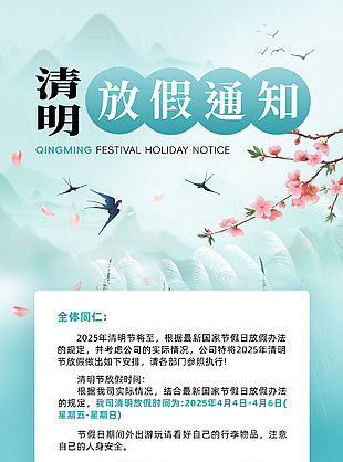 蓝色国风渐变清明节放假通知海报
