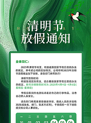清明节绿色质感晕染放假通知海报