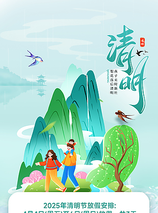 清明节国风蓝色手绘放假通知海报