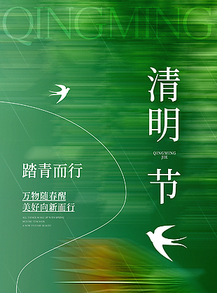 美好向新而行清明节绿色渐变海报