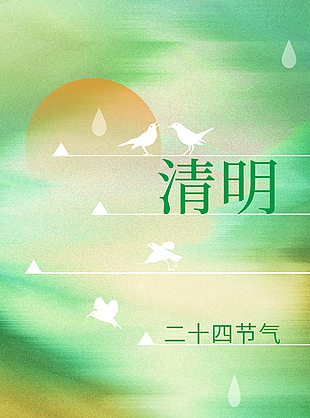 春光明媚到清明绿色晕染渐变海报