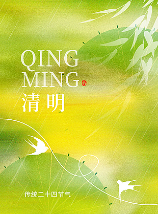 清明踏春觅芳踪传统国风手绘海报