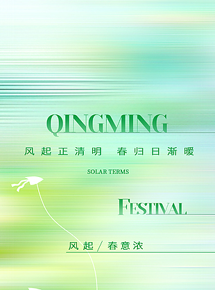 风起正清明春意浓渐变主题节气海报