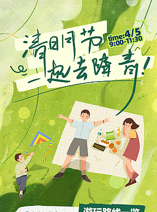 清明节一起去踏青游玩路线指南海报