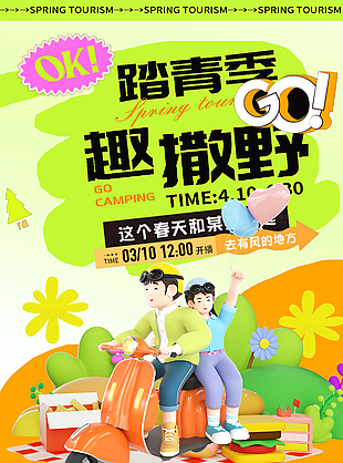 踏春季绿色主题3D卡通创意海报