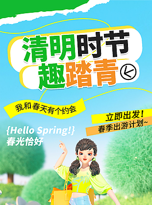 春日好时光清明去踏青卡通主题海报