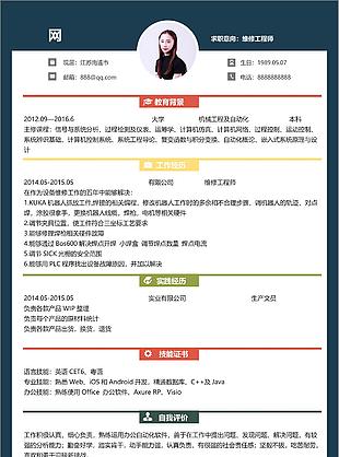 应届毕业生个人求职简历范文求职意向维修工程师