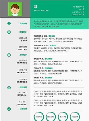 前端工程师简历模板