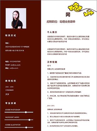 应届毕业生简历排版求职意向助理业务跟单