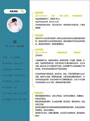 文案策划个人简历范文