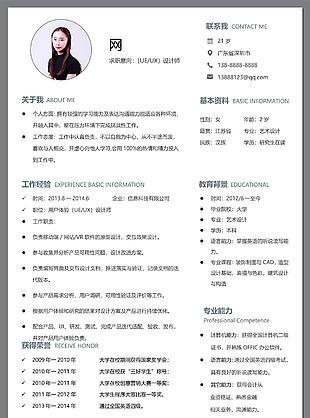 ueux设计师求职个人简历