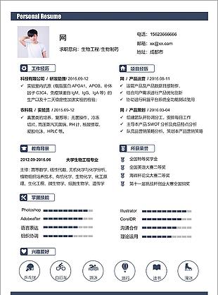 生物工程生物制药简历个人简介