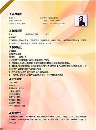 林竣杰助理业务跟单个人简历范本表格