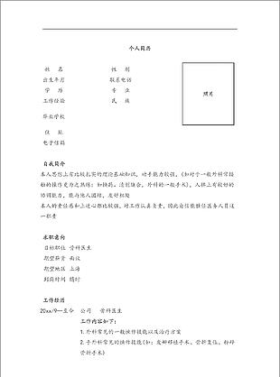 骨科医生个人简历模板