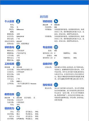 后端开发个人简历模板