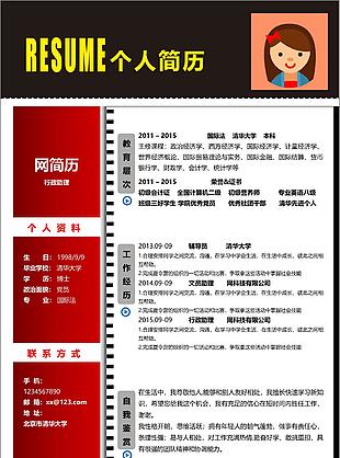 行政助理简历模板