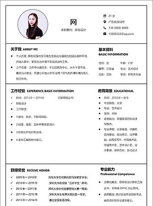 极简排版设计应届毕业生求职简历