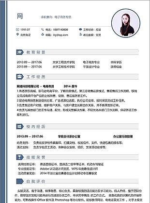 电子商务专员简历含自我评价