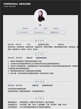 大学应届毕业生简历范文求职意向助理业务跟单