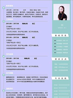 技工应届毕业生个人简历模板