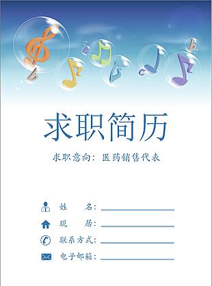 医药推销代表简历项目经验怎么写