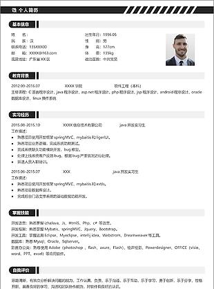 财务会计出纳岗位个人求职应聘简历