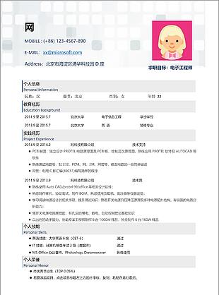 电子工程师简历模板