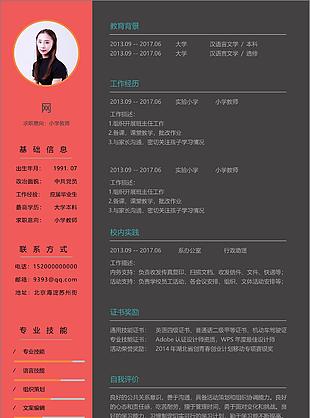 大学应届毕业生简历个人简介求职意向小学教师