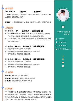 投资简历的格式