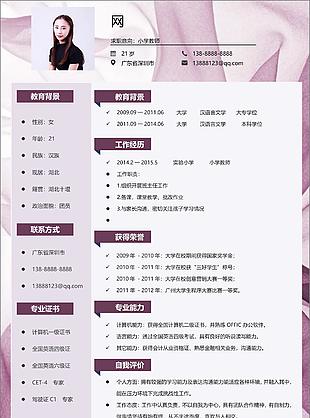 应届毕业生简历表格求职意向小学教师