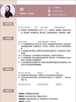 产品总监三年经验简历可编辑