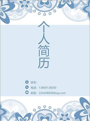 财务主管个人简历含简历封面