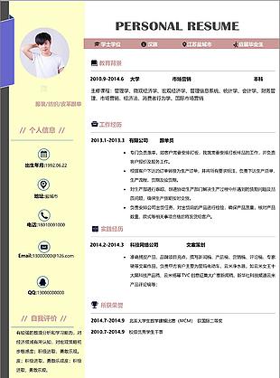 服装纺织皮革跟单应届毕业生个人简历模板