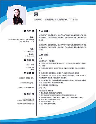 质量管理测试经理简历模板下载word格式