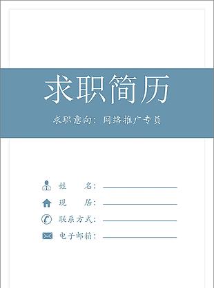 税务专员助理个人求职简历表格