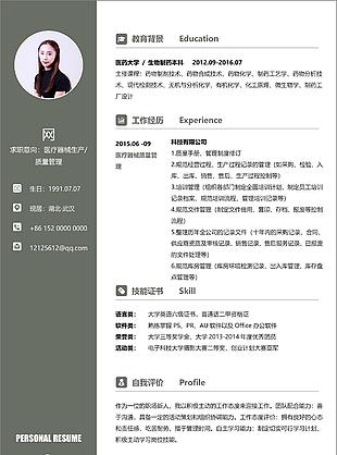 医疗器械生产质量管理个人求职简历范文