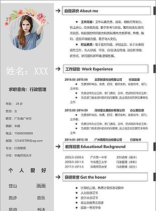 商务风个人简历求职空白通用表格