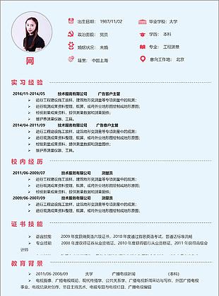 工程测量个人简历范本